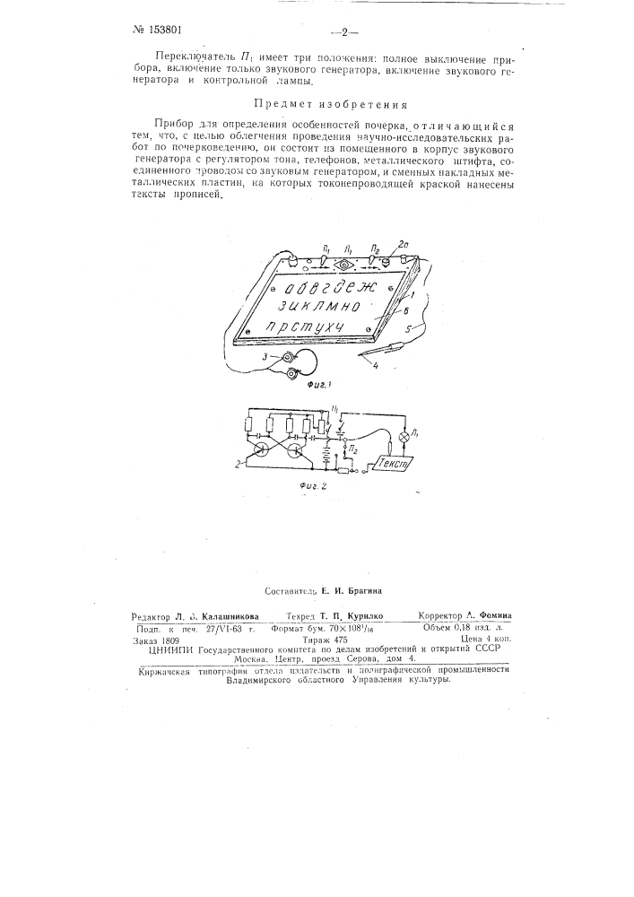 Патент ссср  153801 (патент 153801)