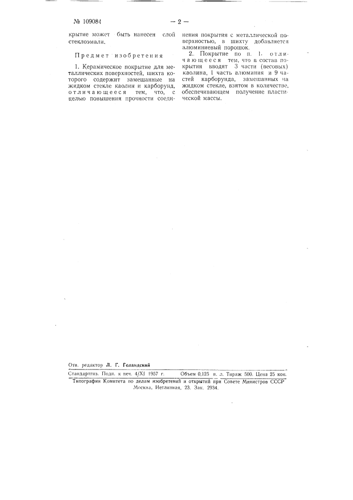 Керамическое покрытие для металлических поверхностей (патент 109084)