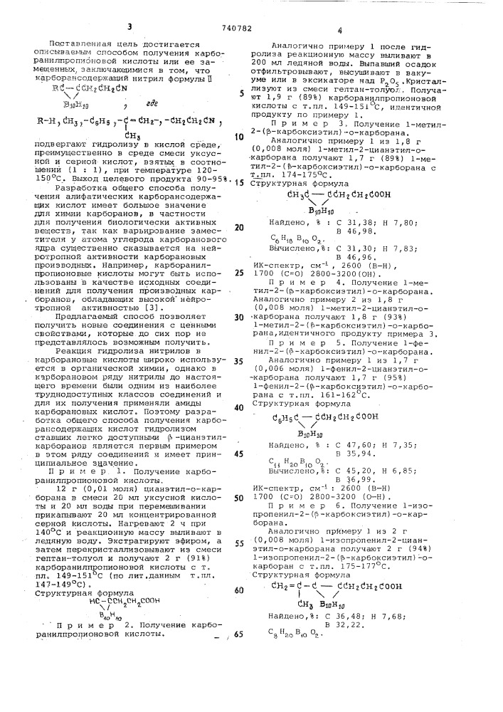 Способ получения карбонилпропионовой кислоты или ее замещенных (патент 740782)