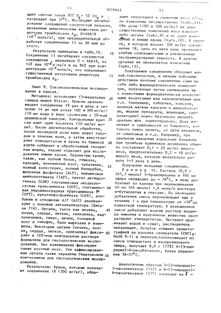 Способ получения хиноновых производных (патент 1676442)
