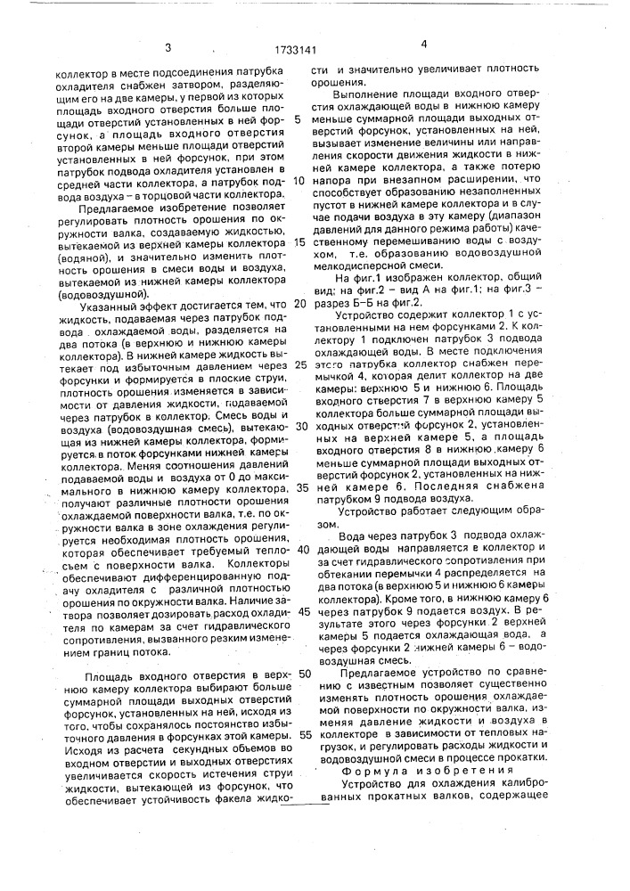 Устройство для охлаждения калиброванных прокатных валков (патент 1733141)