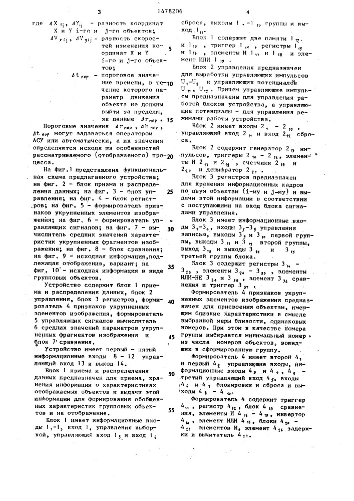 Устройство для формирования изображения (патент 1478206)