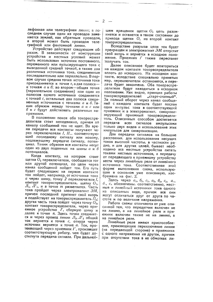 Устройство для передачи рабочие сигнальных или тому подобных импульсов тока на расстояние (патент 39245)