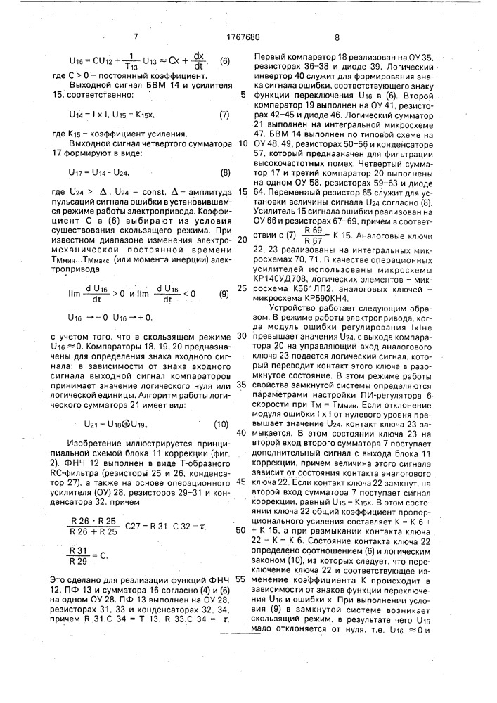 Электропривод постоянного тока (патент 1767680)