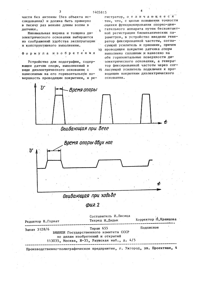 Устройство для подографии (патент 1405815)