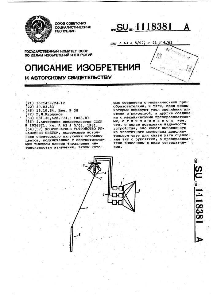 Координатное устройство управления цветом (патент 1118381)