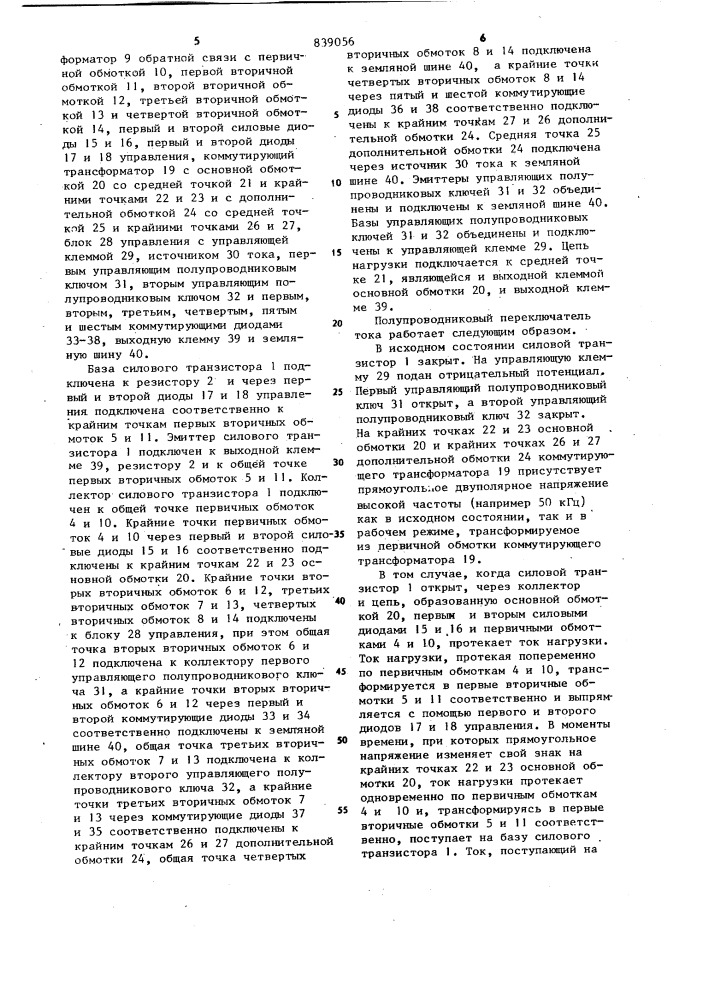 Полупроводниковый переключательтока (патент 839056)