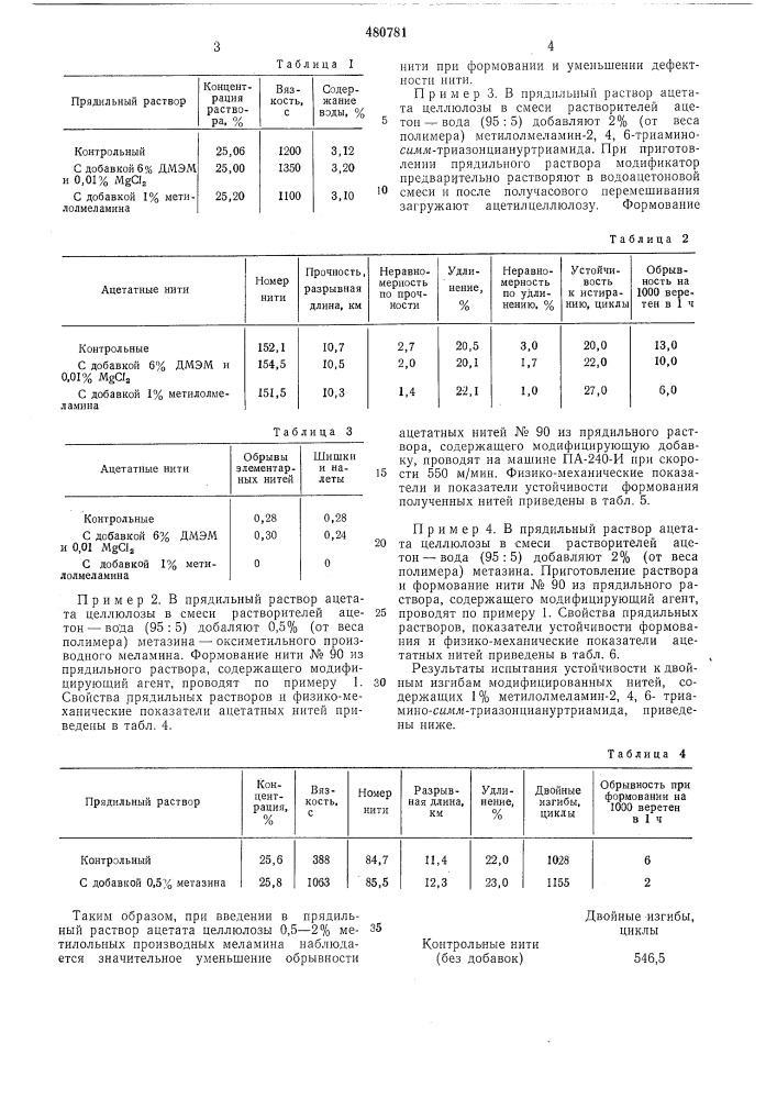 Способ получения модифицированных ацетатных волокон (патент 480781)