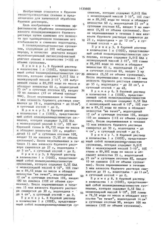 Способ обработки полиакриламидного бурового раствора (патент 1435600)