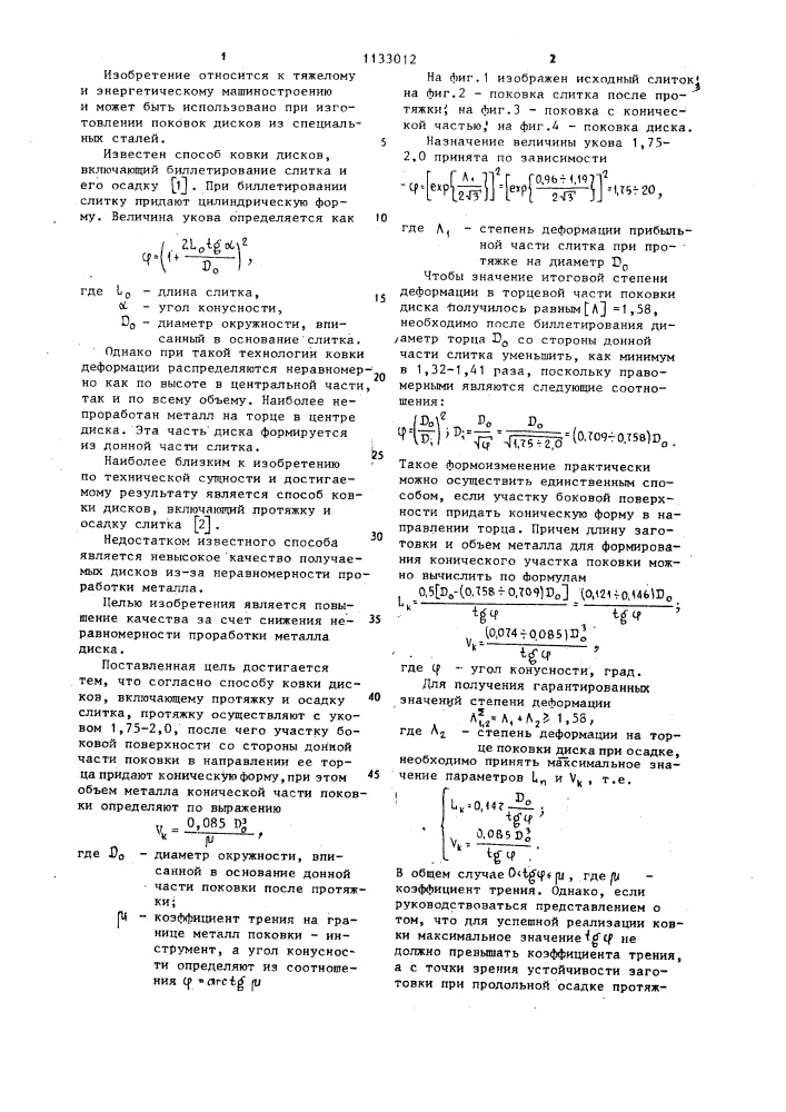 Способ ковки дисков (патент 1133012)