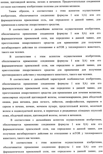 Производные пиридо-, пиразо- и пиримидо-пиримидина и их применение в качестве ингибиторов mtor (патент 2445315)