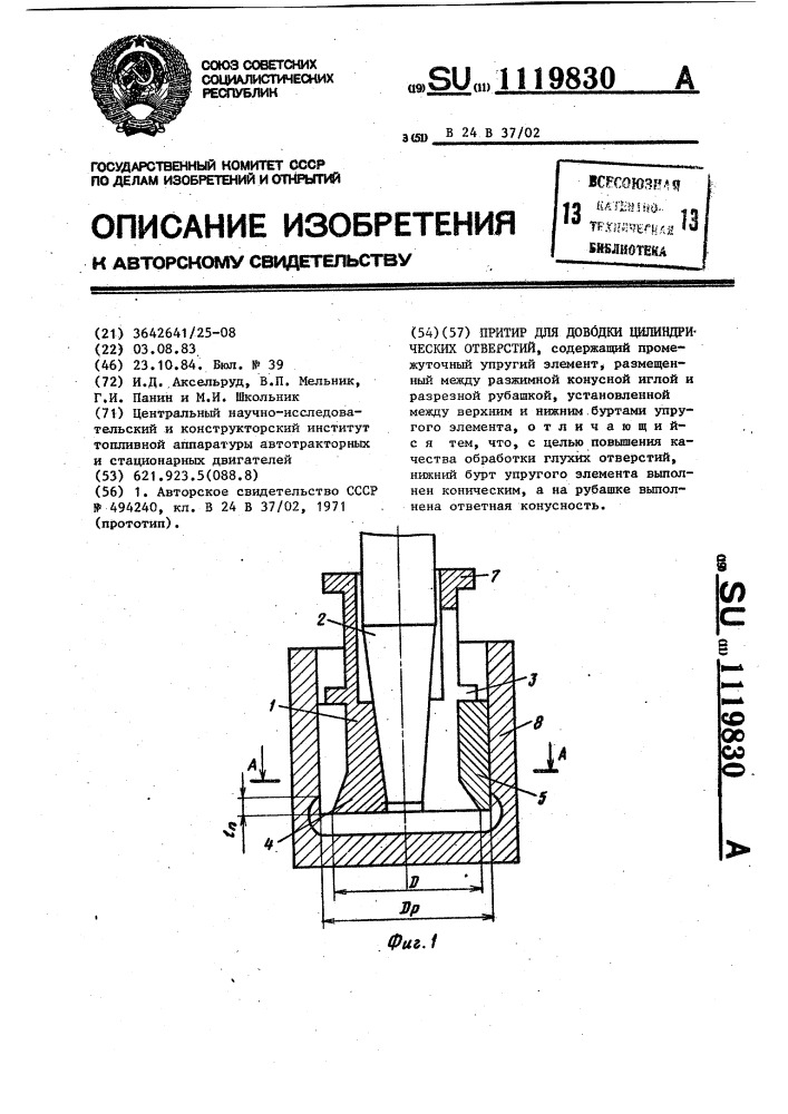 Притир для доводки цилиндрических отверстий (патент 1119830)