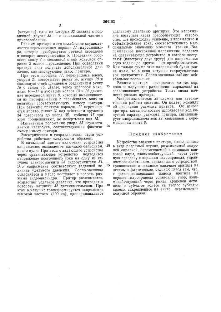 Устройство разжима притира (патент 264183)