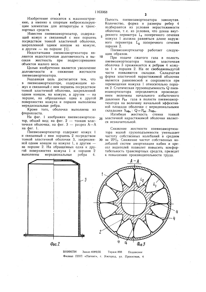 Пневмоамортизатор (патент 1163068)