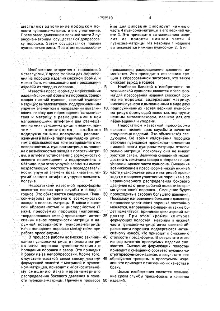 Пресс-форма для прессования изделий сложной формы из порошка (патент 1752510)