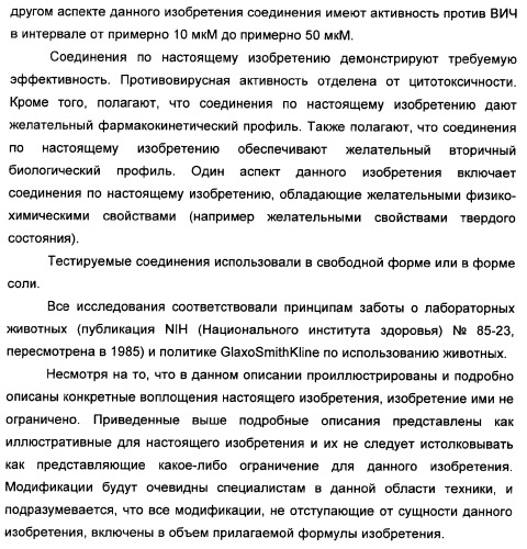 Производные тетрагидрохинолина, демонстрирующие защитное от вич-инфекции действие (патент 2352567)