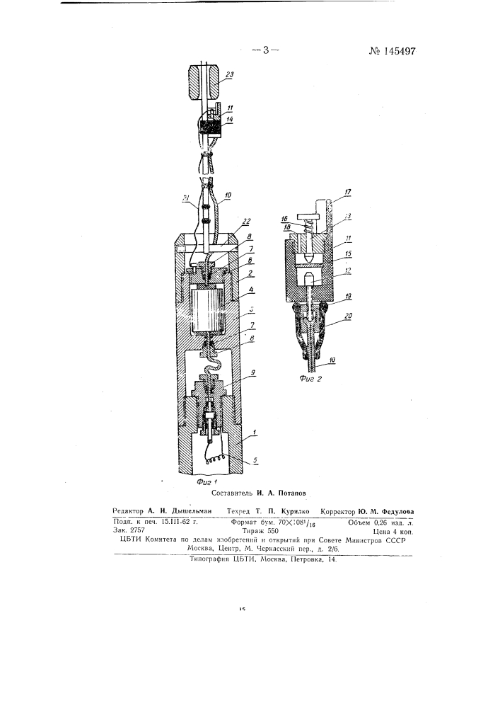 Устройство для включения источника тока (аккумулятора) в скважине (патент 145497)