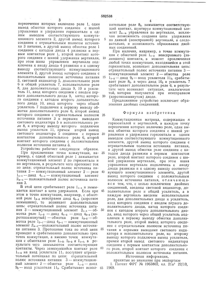 Коммутационная матрица (патент 582538)