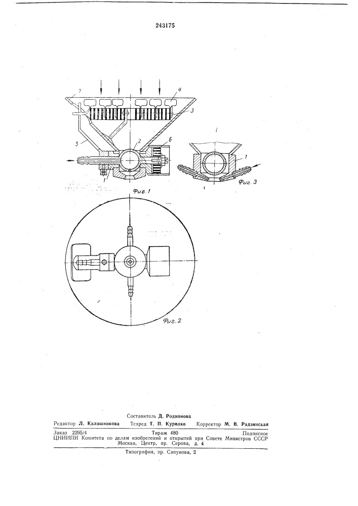 Распылитель жидкости (патент 243175)