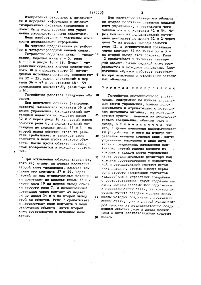 Устройство дистанционного управления (патент 1275506)