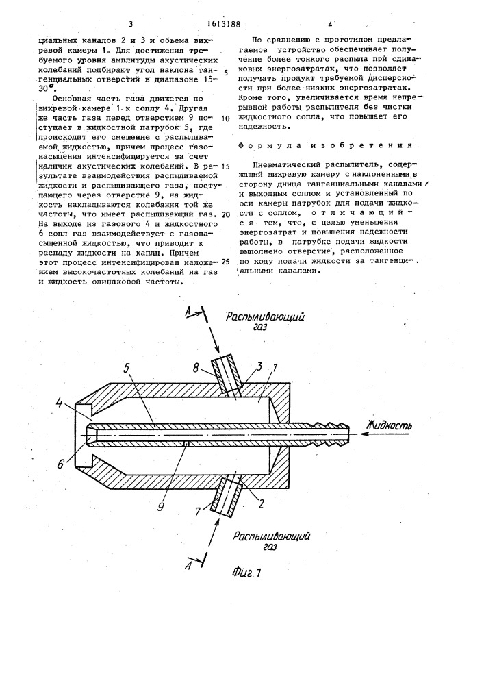 Пневматический распылитель (патент 1613188)