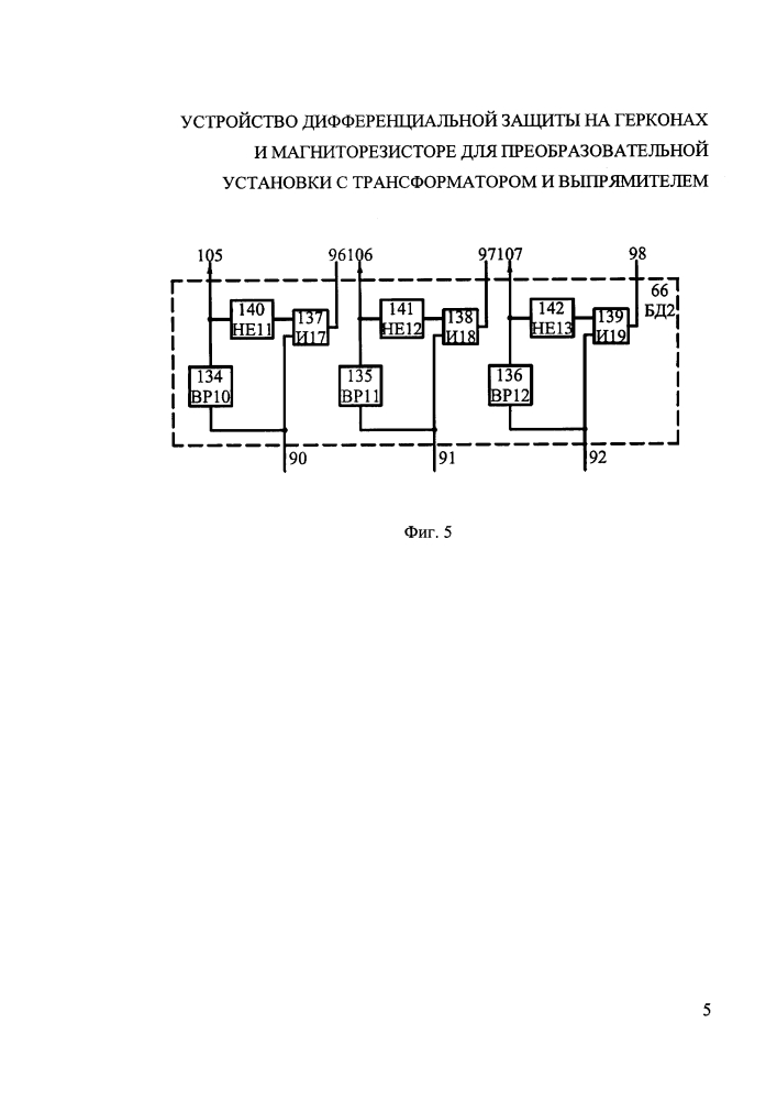 Устройство дифференциальной защиты на герконах и магниторезисторе для преобразовательной установки с трансформатором и выпрямителем (патент 2614243)