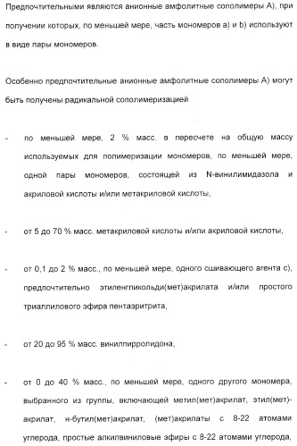 Амфолитный сополимер, его получение и применение (патент 2407754)