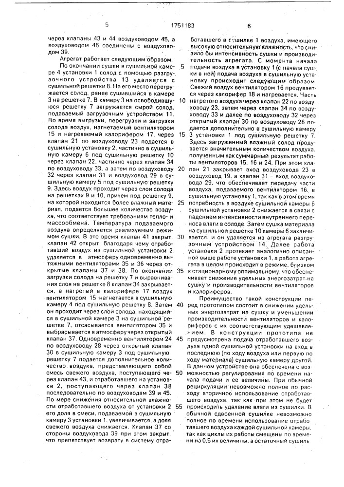 Агрегат для сушки солода (патент 1751183)
