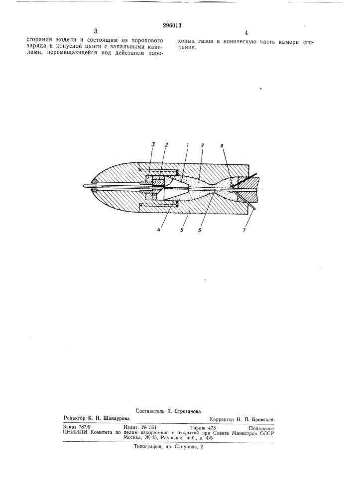 Модель летательного аппарата для испытаний в аэродинамической трубе (патент 296013)