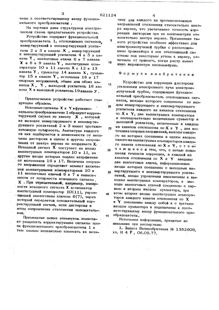 Устройство для коррекции дисторсии отклонения электронного луча электронно-лучевой трубки (патент 621124)