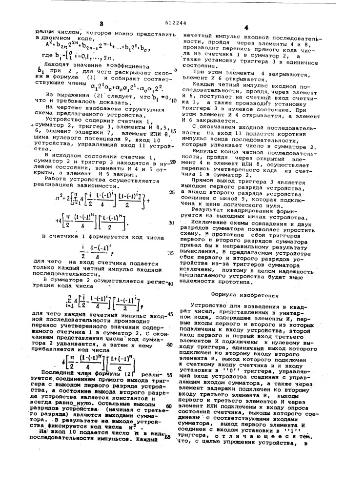 Устройство для возведения в квадрат чисел представленных в унитарном коде (патент 612244)