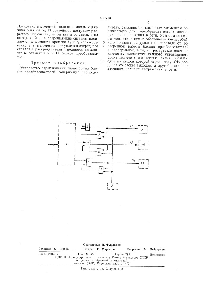 Устройство переключения тиристорных блоков преобразователей (патент 483758)