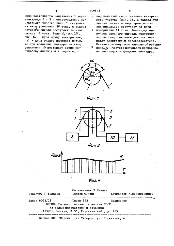 Измеритель сопротивления движущихся электропроводящих нитей (патент 1109618)