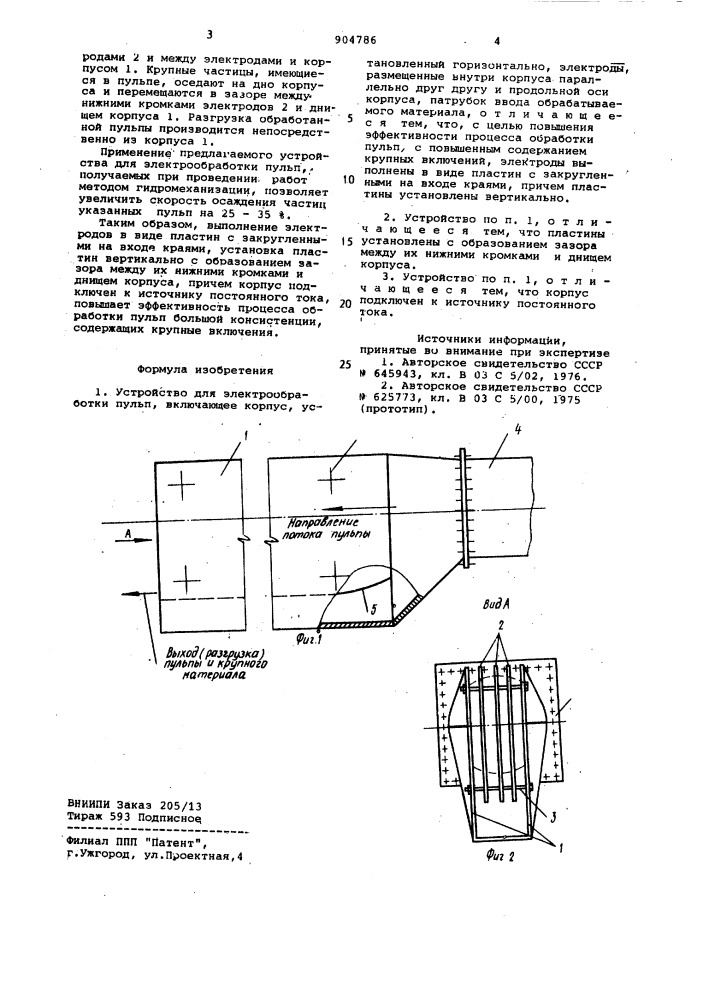 Устройство для электрообработки пульп (патент 904786)