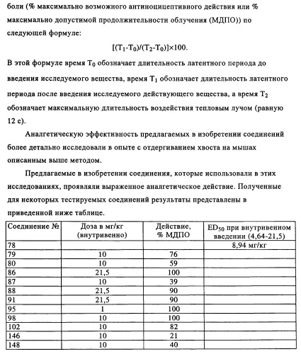 Замещенные производные циклогексилметила (патент 2451009)