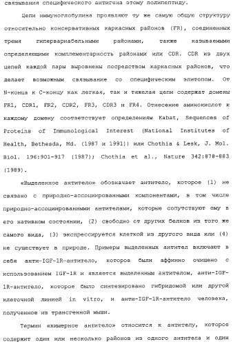 Комбинированная терапия негематологических злокачественных опухолей с использованием анти-igf-1r-антитела (патент 2342159)