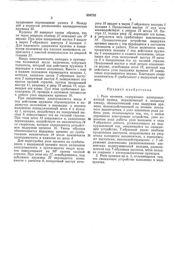Всг.соьознаяг. н. гапоненкоrateikno-kkiiil^djai;i^nmo-^-c'w дбибли (патент 335732)