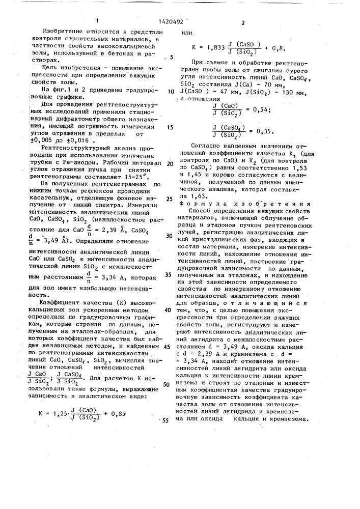 Способ определения вяжущих свойств материалов (патент 1420492)