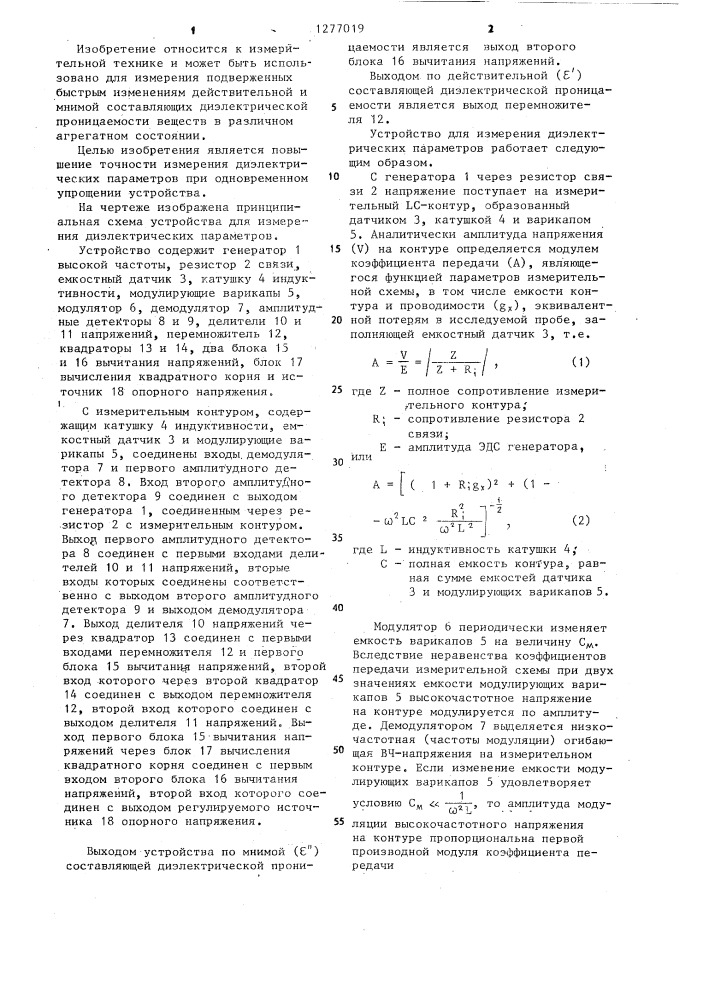 Устройство для измерения диэлектрических параметров (патент 1277019)