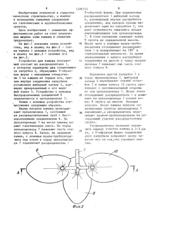 Устройство для намыва сооружений из местных грунтов (патент 1209753)