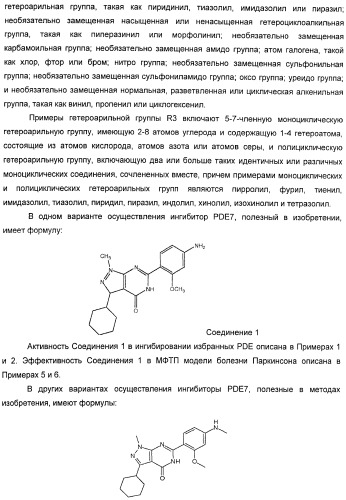 Использование ингибиторов pde7 для лечения нарушений движения (патент 2449790)