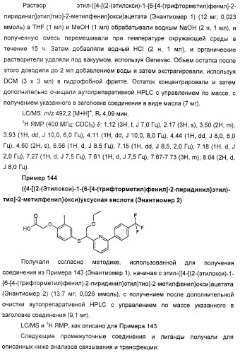 Производные фенилалкановой кислоты и фенилоксиалкановой кислоты, их применение и содержащая их фармацевтическая композиция (патент 2323929)