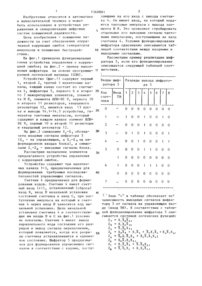 Устройство для управления с коррекцией ошибок (патент 1368881)