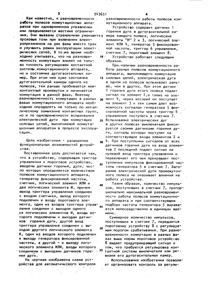 Устройство для автоматического контроля разновременности работы полюсов коммутационного аппарата (патент 943651)