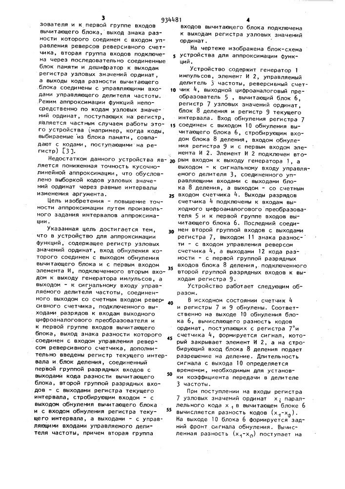 Устройство для аппроксимации функций (патент 934481)