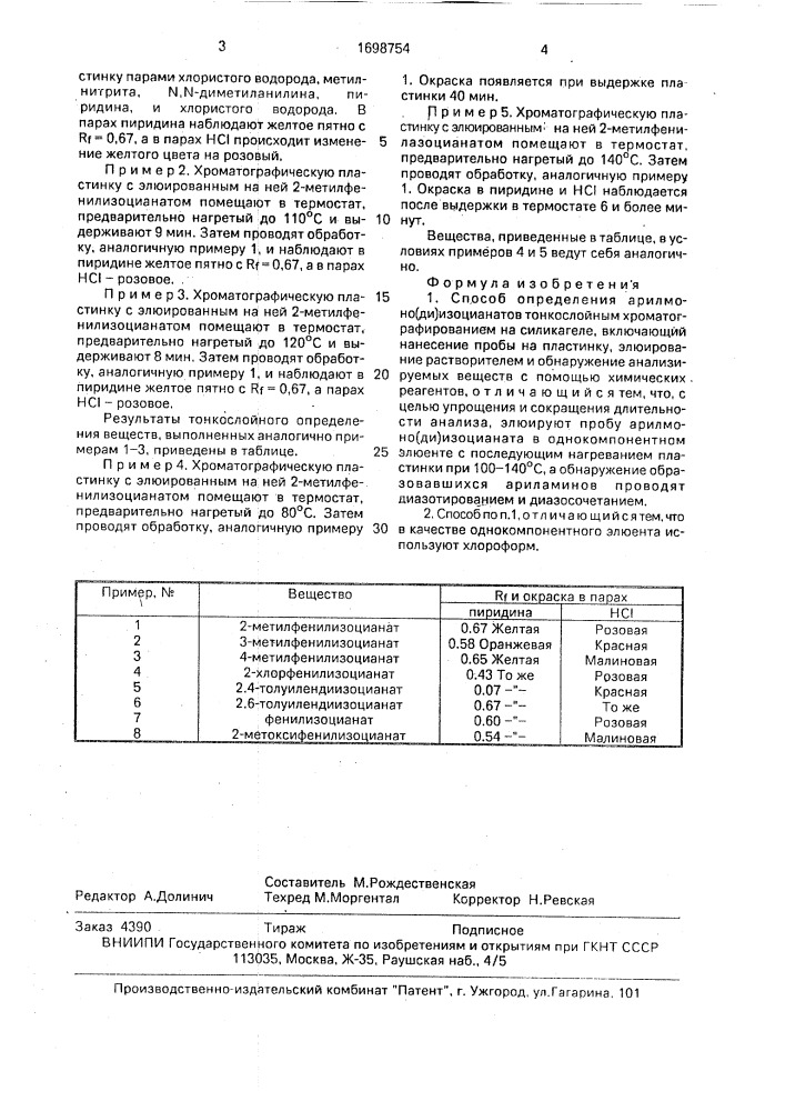 Способ определения арилмоно(ди)изоцианатов (патент 1698754)