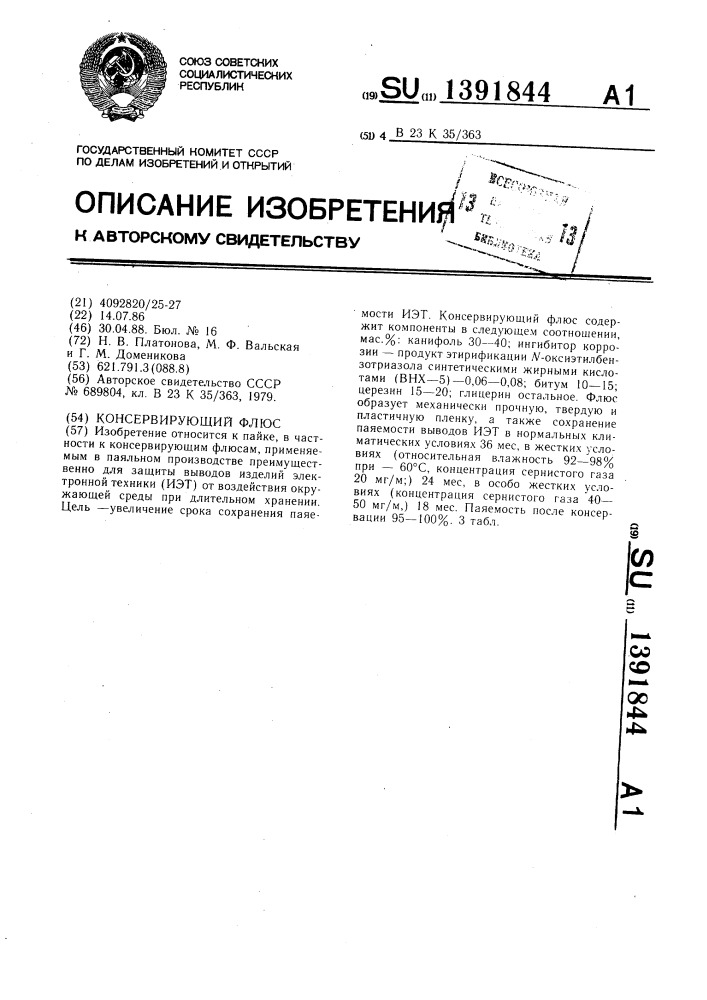 Консервирующий флюс (патент 1391844)