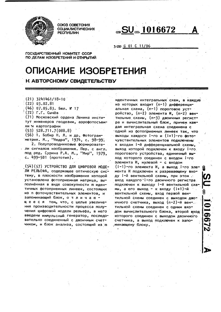 Устройство для получения цифровой модели рельефа (патент 1016672)