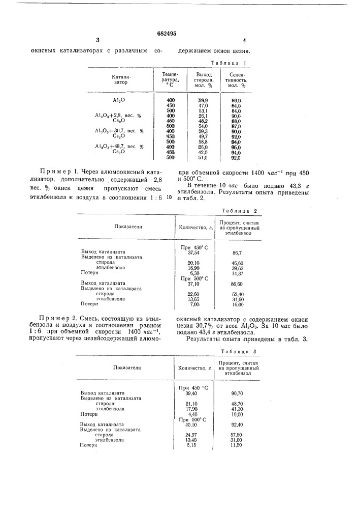 Способ получения стирола (патент 682495)