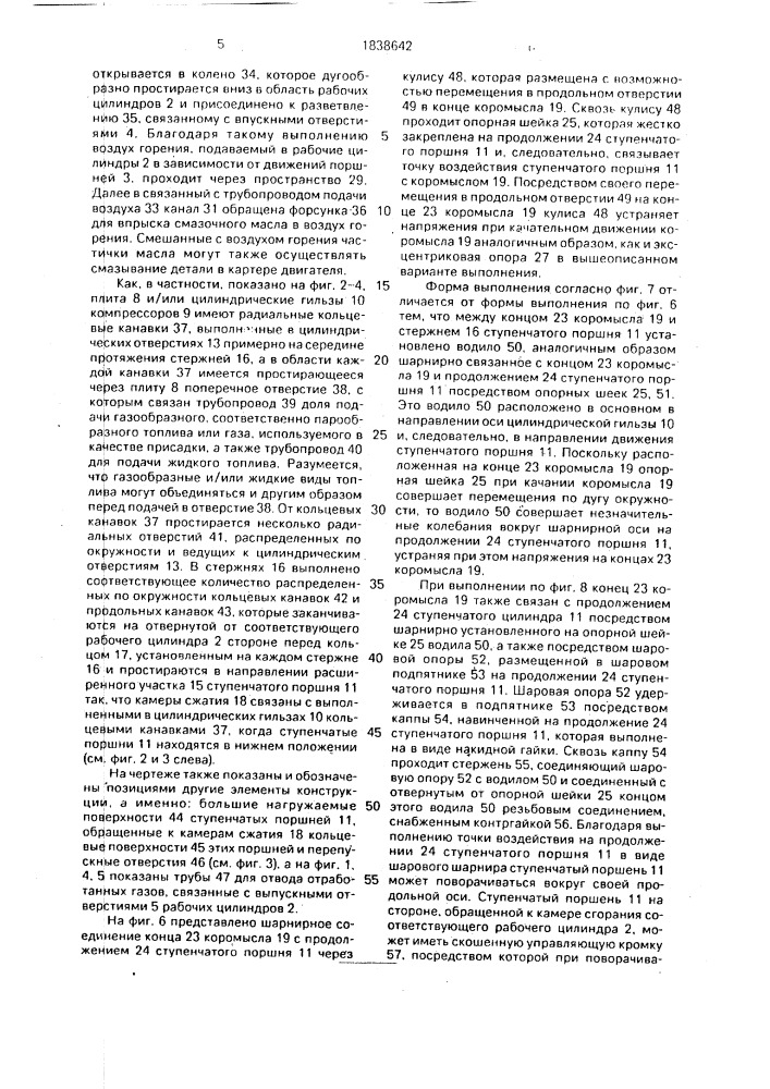 Поршневой двигатель внутреннего сгорания (патент 1838642)